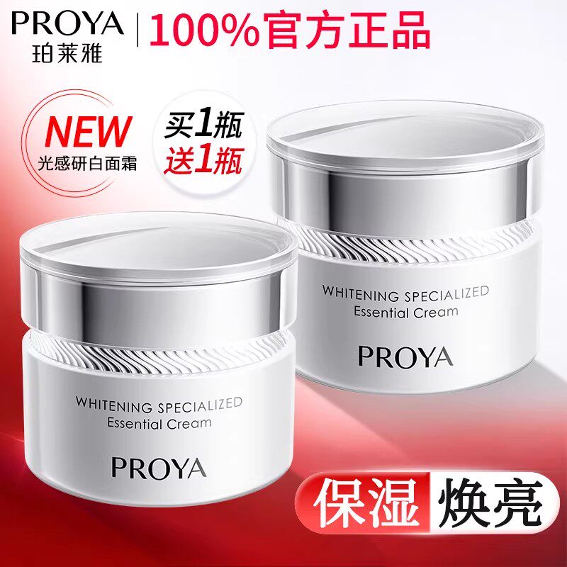 珀莱雅光感面霜补水滋润美白淡斑提亮肤色清爽乳液正品官方旗舰店