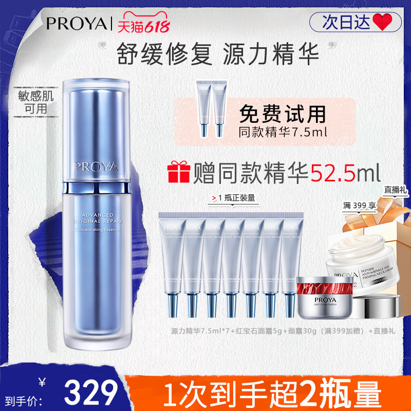 【618抢购】珀莱雅源力精华舒缓修护肌底液原力泊莱雅铂莱雅