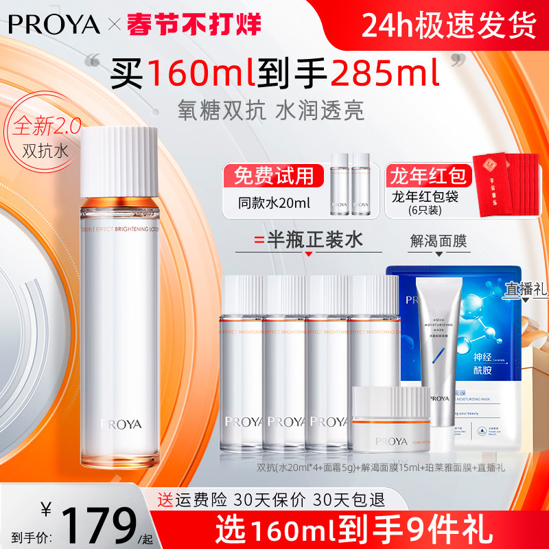 珀莱雅双抗精华水清透水爽肤水补水女抗初老泊玵莱雅官方旗舰店