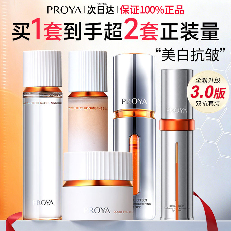 珀莱雅双抗水乳套装美白抗皱正品