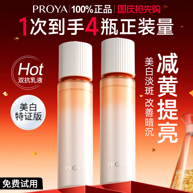 珀莱雅双抗乳液官方旗舰店正品女