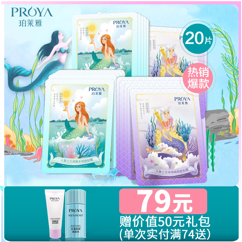 珀萊雅補水面膜帖女男清潔收縮毛孔嫩白提亮膚色睡眠免洗正品學生