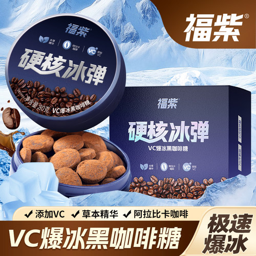 硬核冰弹VC爆冰黑咖啡糖