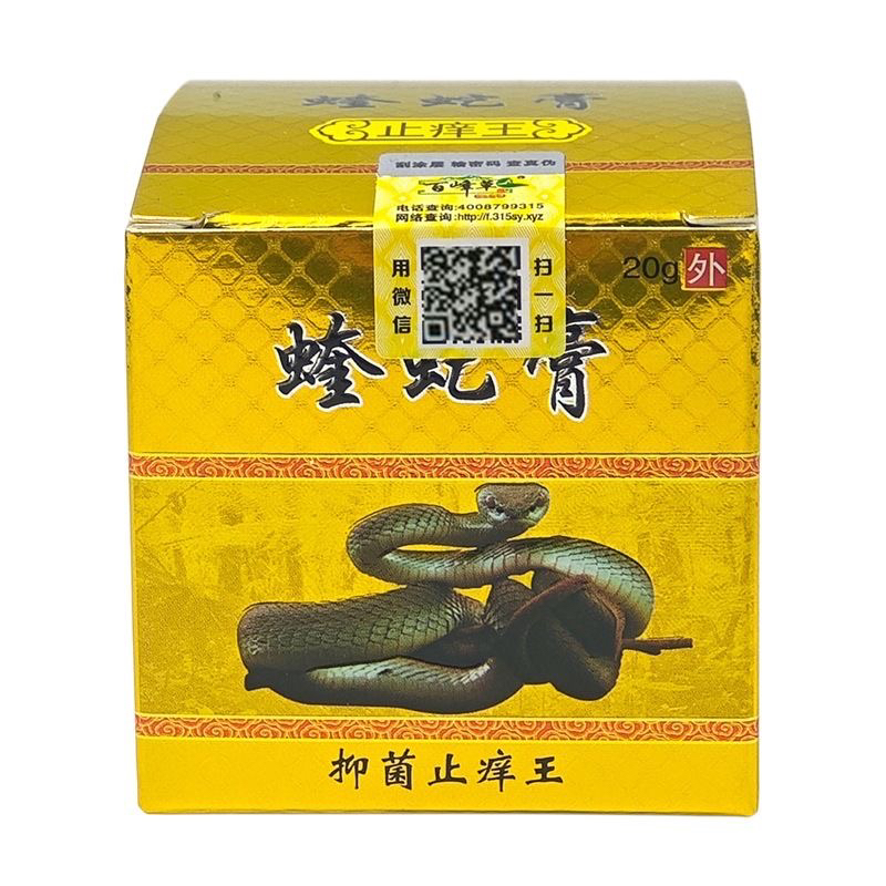 手痒起小水泡脚地板粗糙干燥脱皮脚气脚臭皮肤过敏抑菌止痒蝰蛇膏