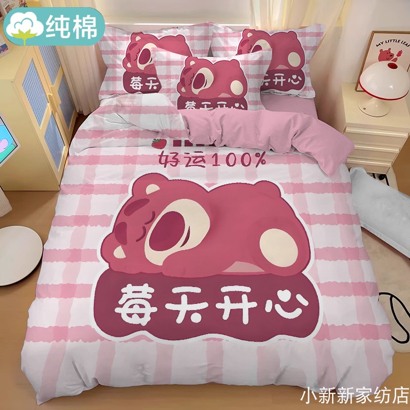 草莓熊纯棉四件套全棉迪士尼儿童卡通床上用品三件套女孩被套床单