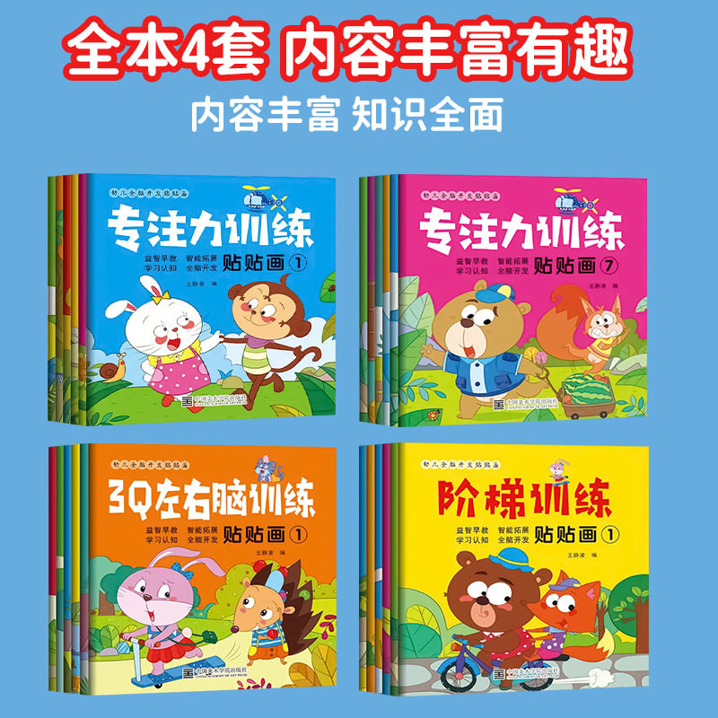 【下单立减50】儿童专注力训练贴纸书粘贴宝宝益智早教安静贴纸书