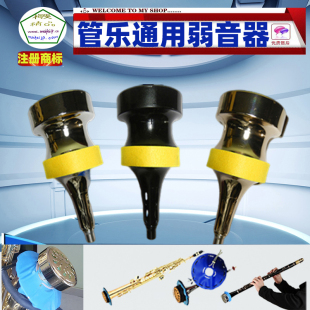 管乐通用弱音器乐器罩垫消音静音萨克斯小号长号圆号大号唢呐黑管