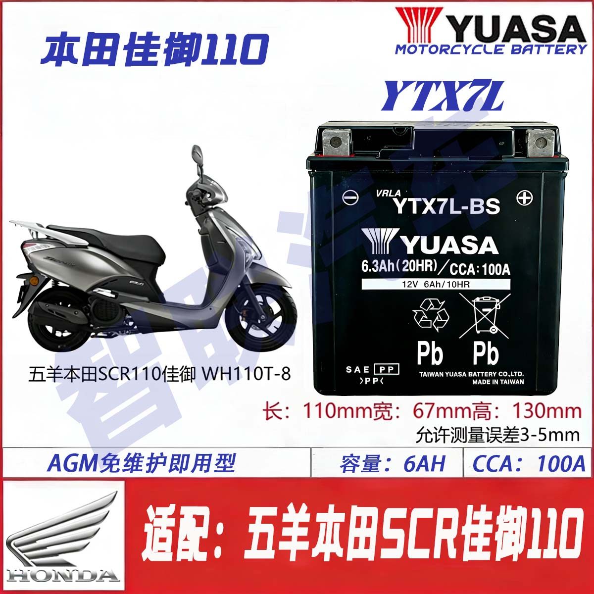 适配本田SCR佳御110 NS110 睿御 裂行摩托车电瓶12V通用蓄电池