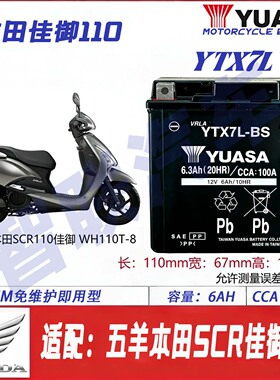 适配本田SCR佳御110 NS110 睿御 裂行摩托车电瓶12V通用蓄电池
