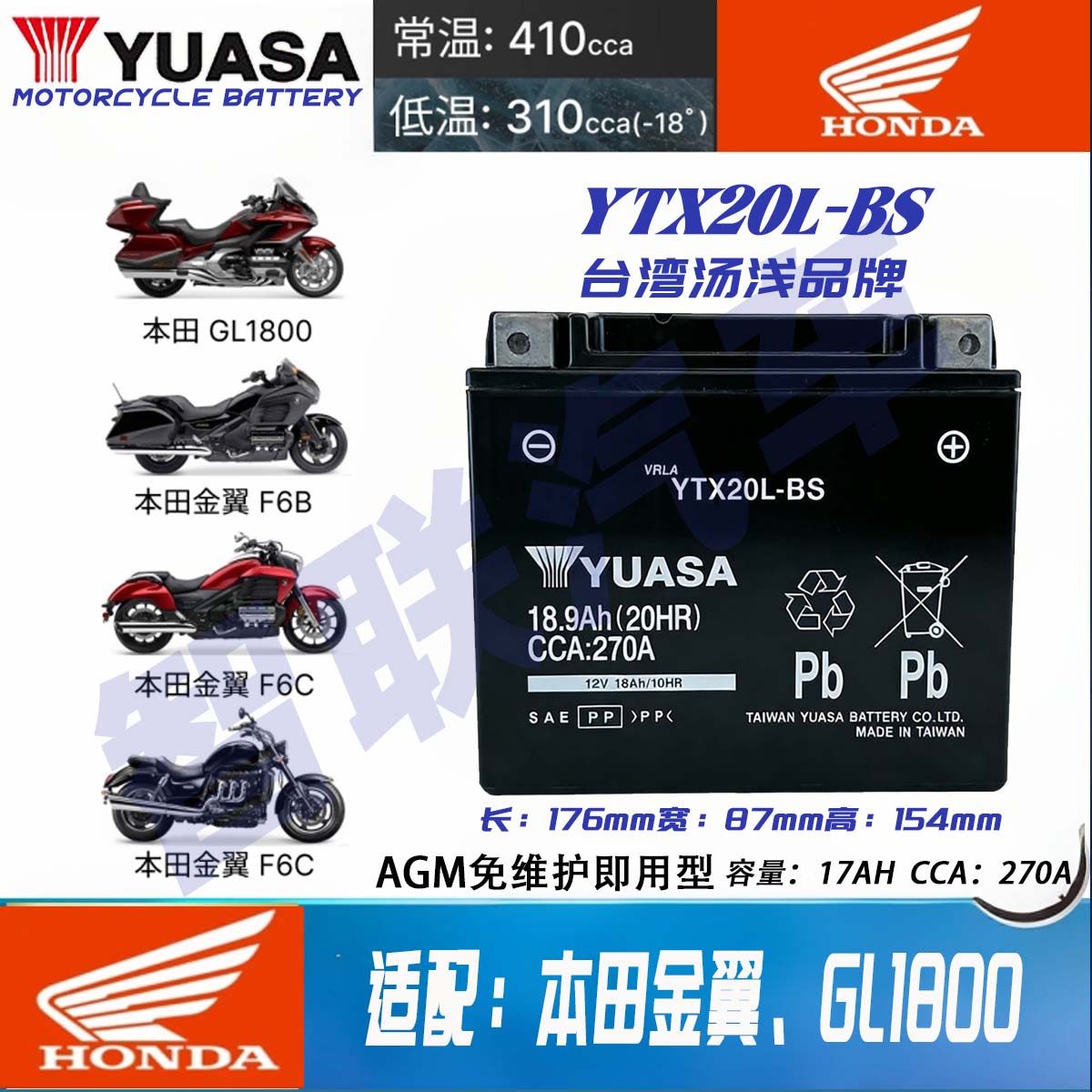 适配本田金翼 GL1800 哈雷肥仔 软尾 摩托车电瓶12V通用蓄电池