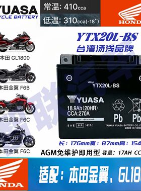 适配本田金翼 GL1800 哈雷肥仔 软尾 摩托车电瓶12V通用蓄电池