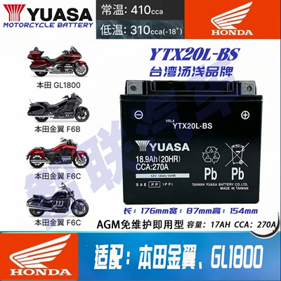 适配本田金翼 GL1800 哈雷肥仔 软尾 摩托车电瓶12V通用蓄电池