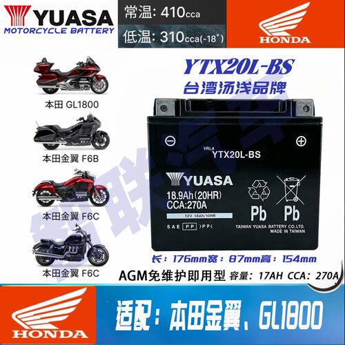 适配本田金翼 GL1800 哈雷肥仔 软尾 摩托车电瓶12V通用蓄电池