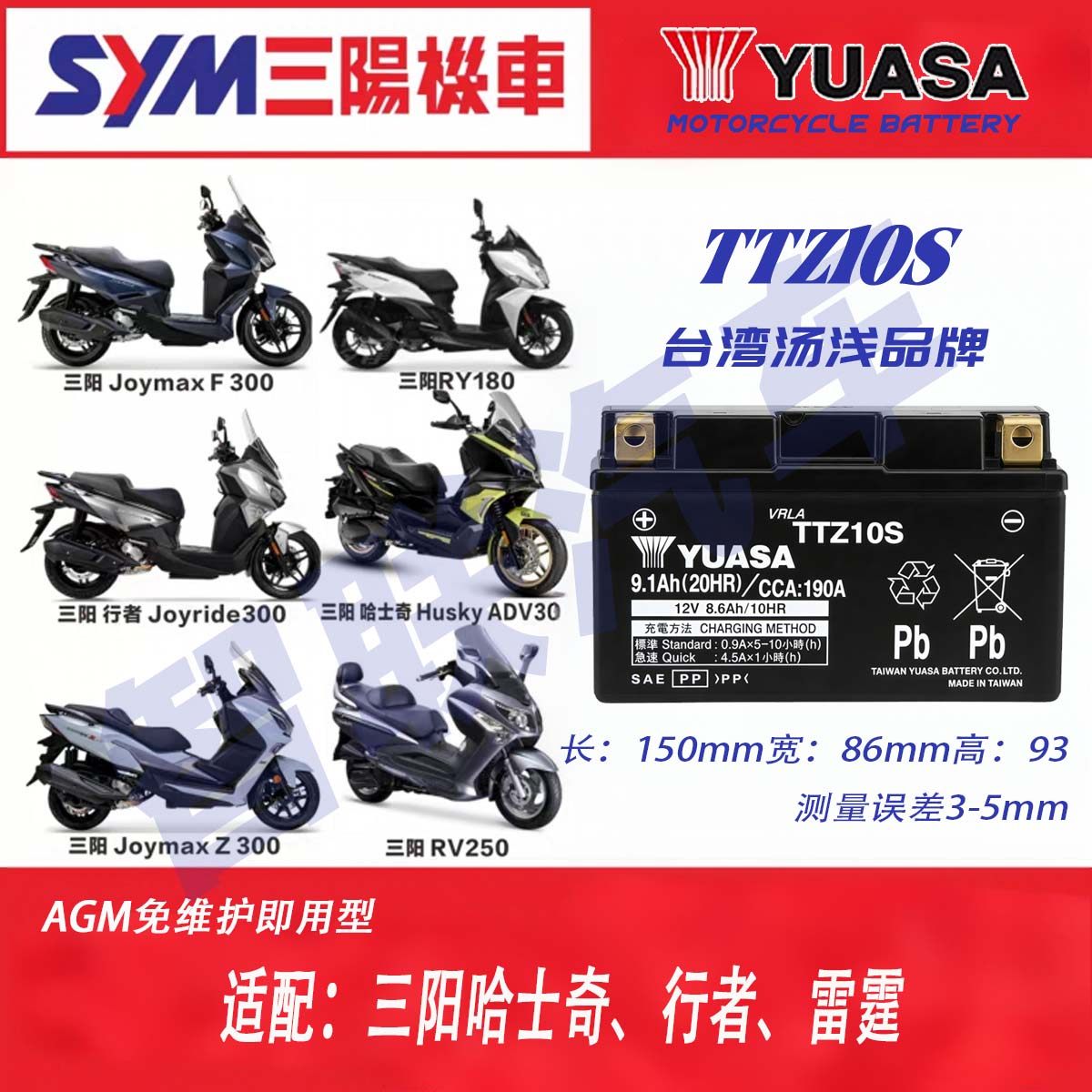 适配三阳哈士奇 RY180 RV250 Z300 F300摩托车电瓶通用踏板蓄电池