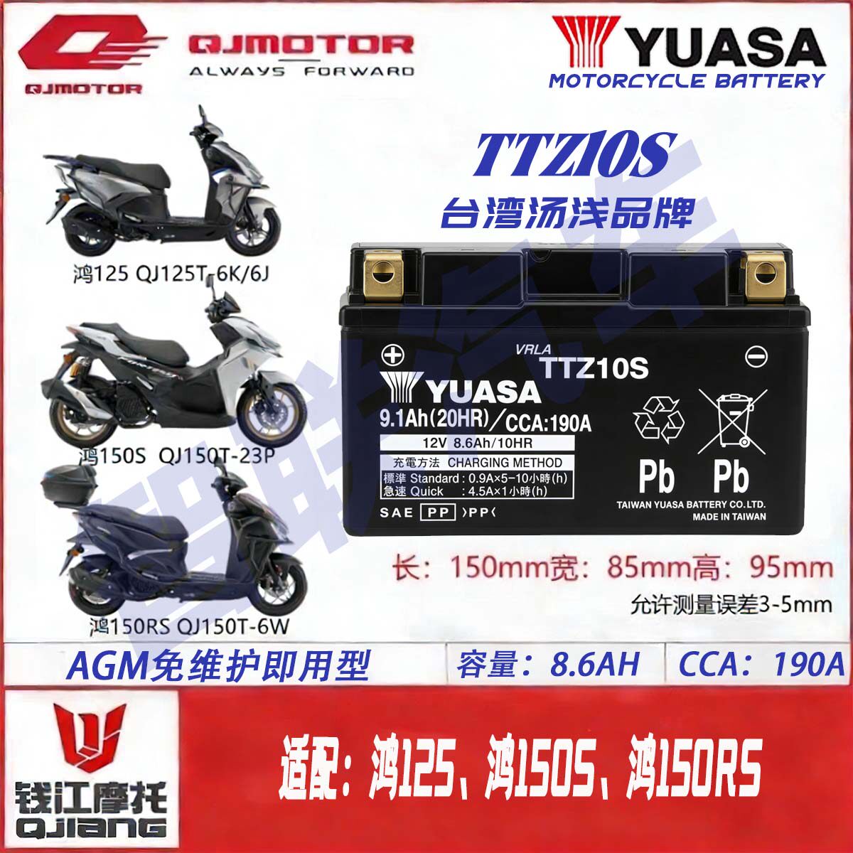 适配钱江鸿125 QJ125T 鸿150S 鸿150RS QJ150T摩托车电瓶蓄电池