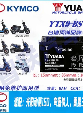 适配光阳动丽150 弯道情人150 雷霆王180 摩托托车电瓶踏板蓄电池