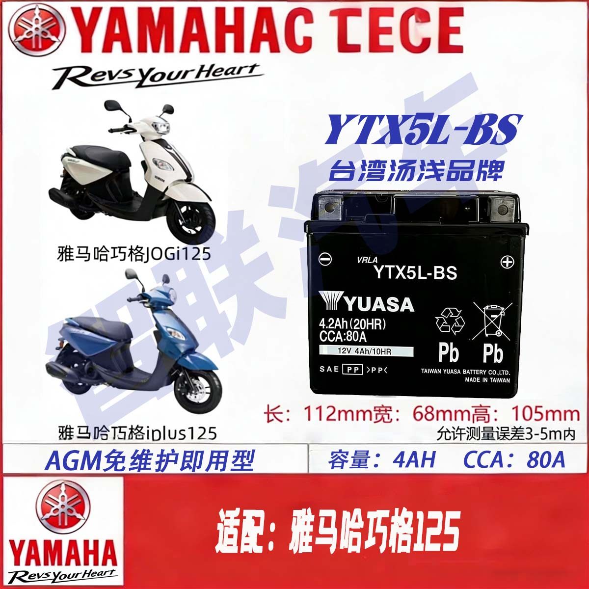 适配雅马哈巧格125福喜AS125 踏板摩托车电瓶12V5A原装蓄电池