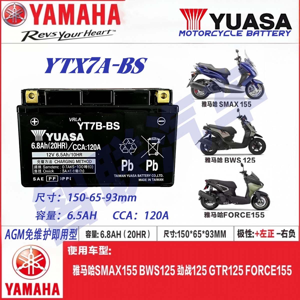 适配雅马哈smax155 Force155 BWS125 劲战125 GTR125 摩托车电瓶