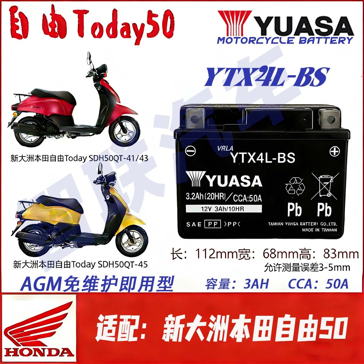 适用新大洲本田自由50 SDH50QT-41/43/45小踏板摩托车电瓶蓄电池