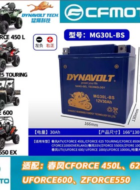 春风ATV全地形450L 550 625 850XC 520L 800utv950沙滩车电瓶电池