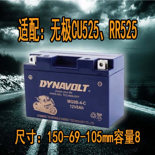 适用隆鑫无极CU525 无极RR525 阿迪瓦ad1 摩托车电瓶mg9b蓄电池