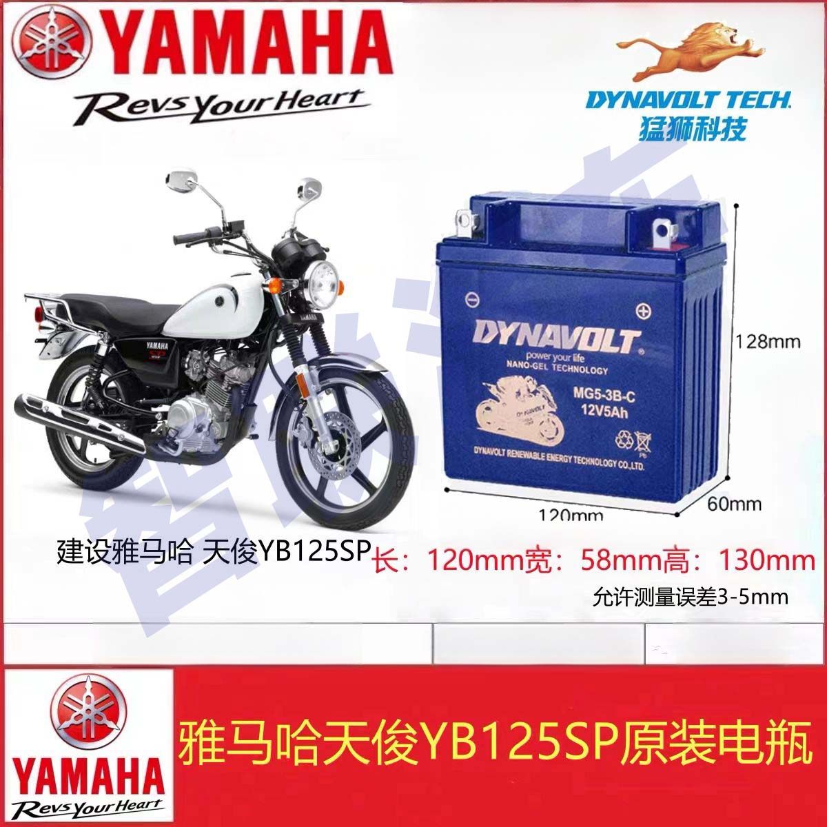 适配雅马哈天剑YBR125 天戟YBE YBS JYM125天梭YB125SP摩托车电瓶