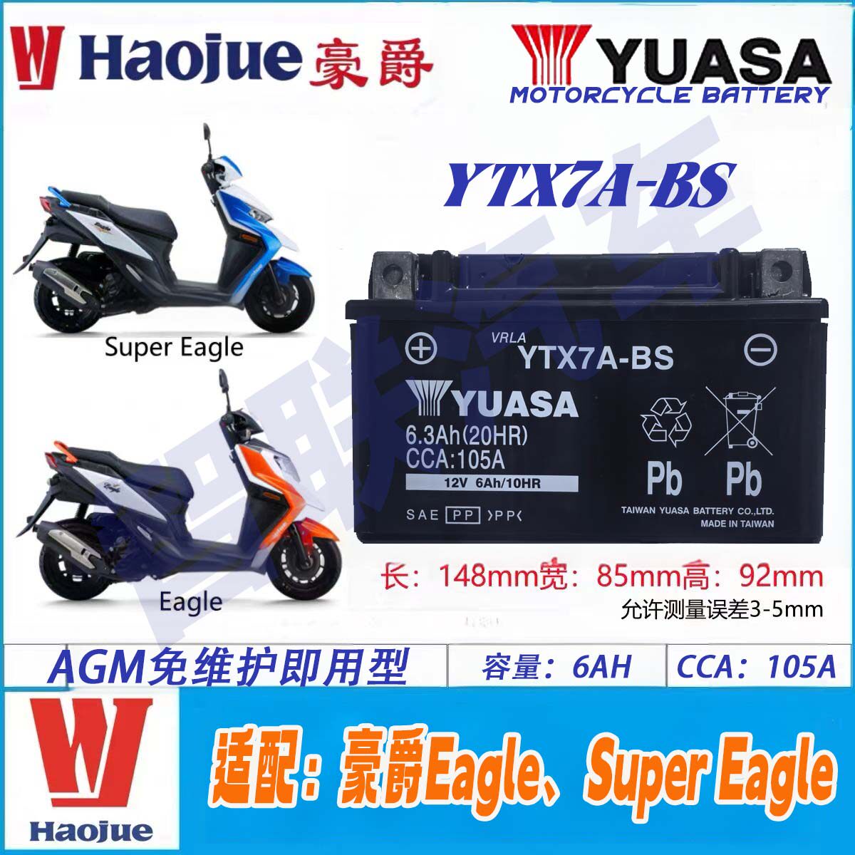 天鹰TS150 TX150 250 TT150adv豪爵超级鹰E125S VE踏板电瓶蓄电池