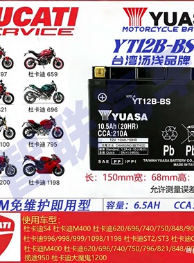 适配杜卡迪大魔鬼 自由800 821 1100 1200 1198摩托车电瓶蓄电池