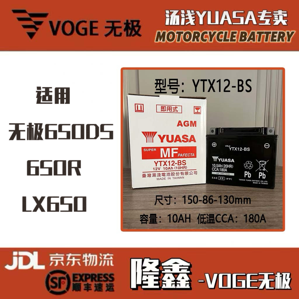 无极650R 650DS LX650 RR660S DS900X 摩托车电瓶12V踏板蓄电池