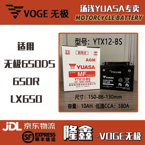 适配无极650R 650DS LX650 RR660S DS900X摩托车电瓶踏板蓄电池