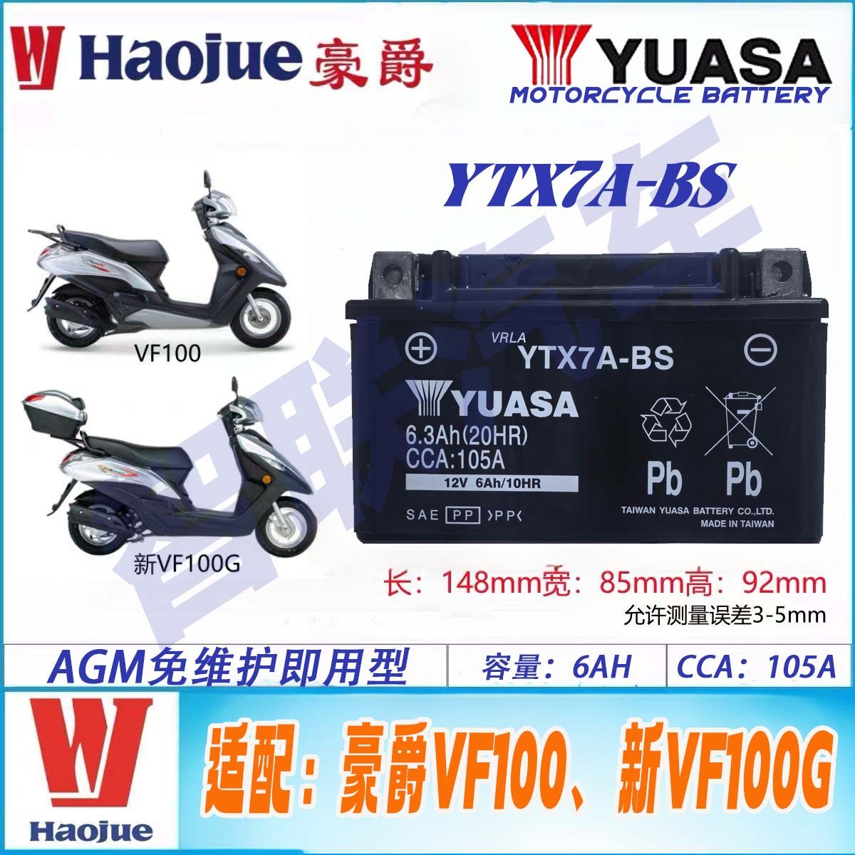 适用豪爵VF100 新VF100G HJ100T-8/C/D12V踏板摩托车原厂电瓶电池