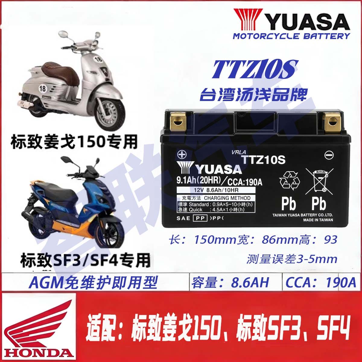 适配本田标致姜戈150 SF3 SF4摩托车电瓶12v通用踏板蓄电池