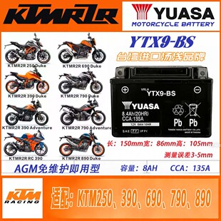 适合KTM250 390 690 790 890摩托车电瓶12V原厂原车通用蓄电池