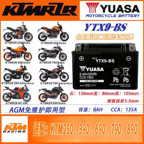 适合KTM250 390 690 790 890摩托车电瓶12V原厂原车通用蓄电池