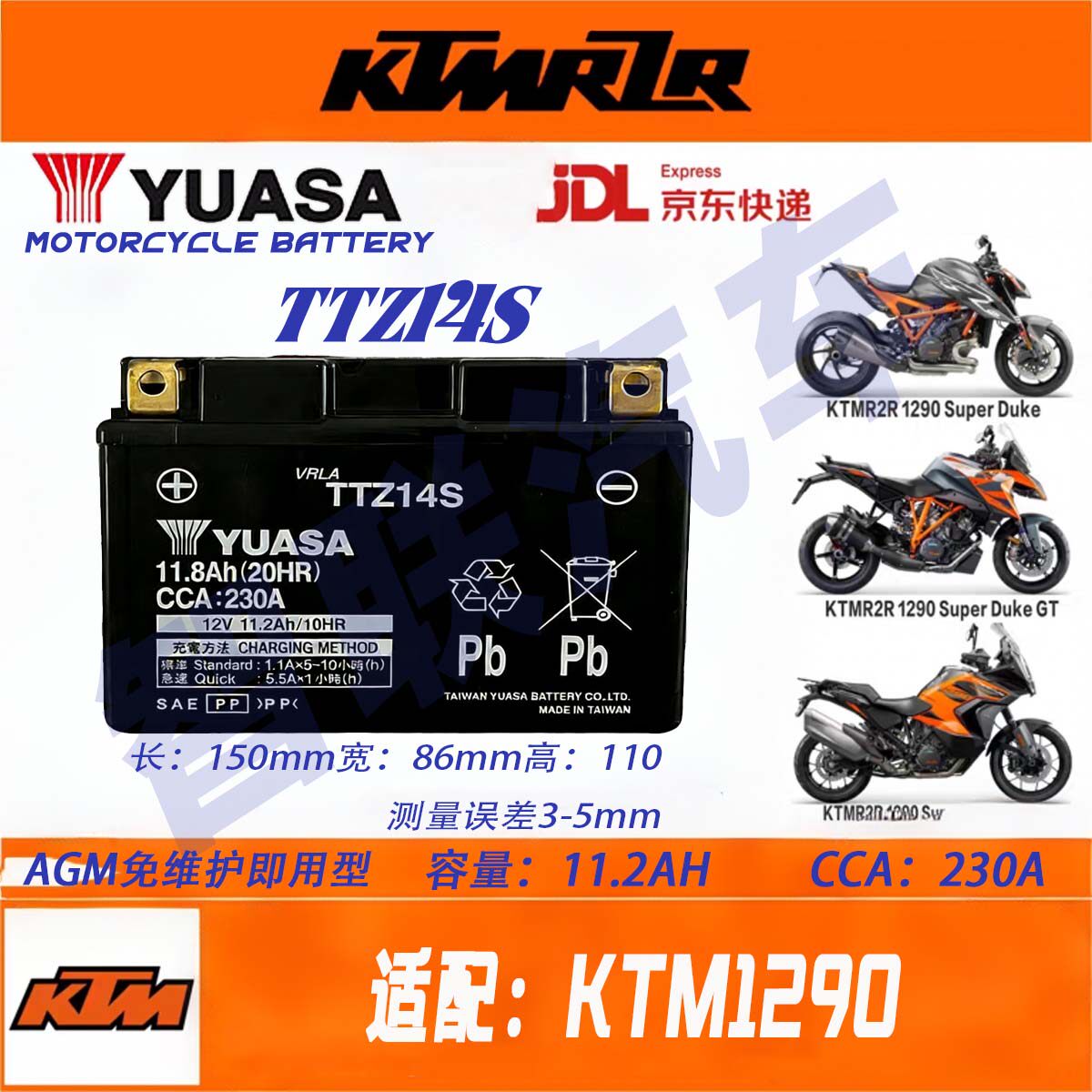 适用KTM950 990 1090 1190 1290 SuperDuke摩托车电瓶通用蓄电池