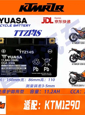适用KTM950 990 1090 1190 1290 SuperDuke摩托车电瓶通用蓄电池