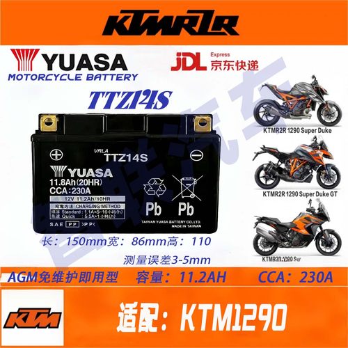 适用KTM950 990 1090 1190 1290 SuperDuke摩托车电瓶通用蓄电池