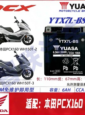 适配本田pcx160 WH150T-2-3 CM300摩托车电瓶12V通用蓄电池