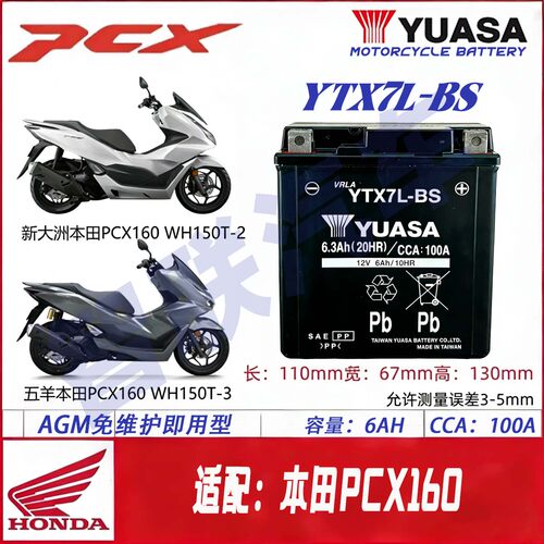 适配本田pcx160 WH150T-2-3 CM300摩托车电瓶12V通用蓄电池