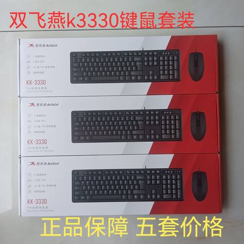 【5套】正品批发双飞燕KK-3330有线键盘鼠标套装台式机笔记本USB