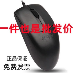 520NU 双飞燕有线鼠标办公家用USB笔记本电脑通用OP 官方专卖