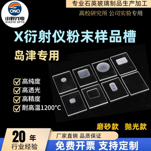 岛津xrd样品槽载玻片X衍射仪粉末衍射片玻璃片凹槽样品台可定制