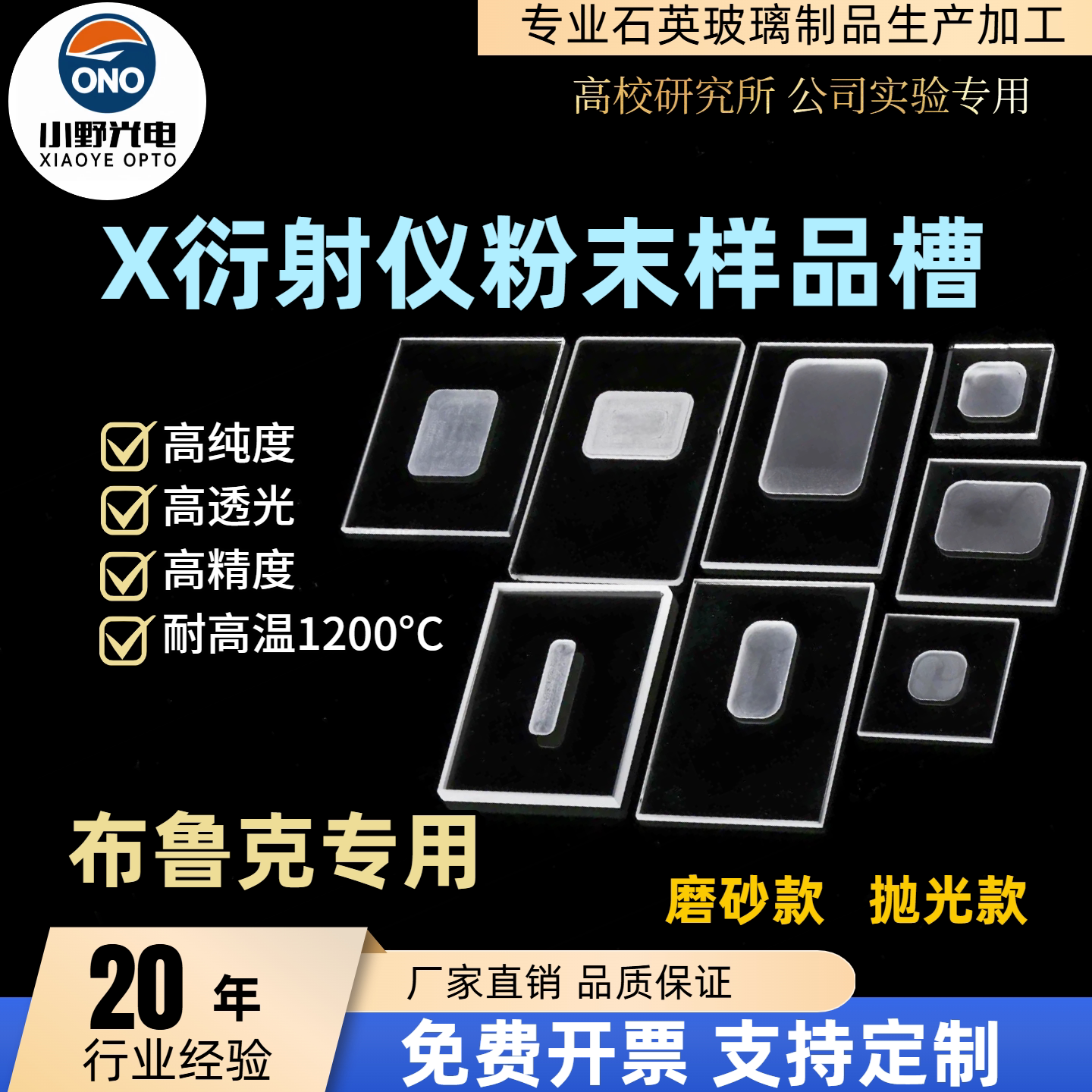 布鲁克xrd样品槽载玻片X衍射仪粉末衍射片玻璃片凹槽样品台可定制 - 实物图