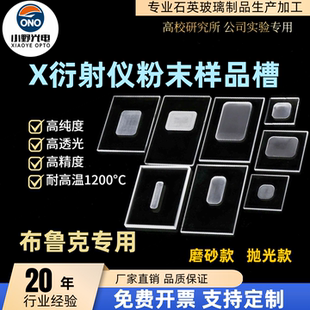 布鲁克xrd样品槽载玻片X衍射仪粉末衍射片玻璃片凹槽样品台可定制