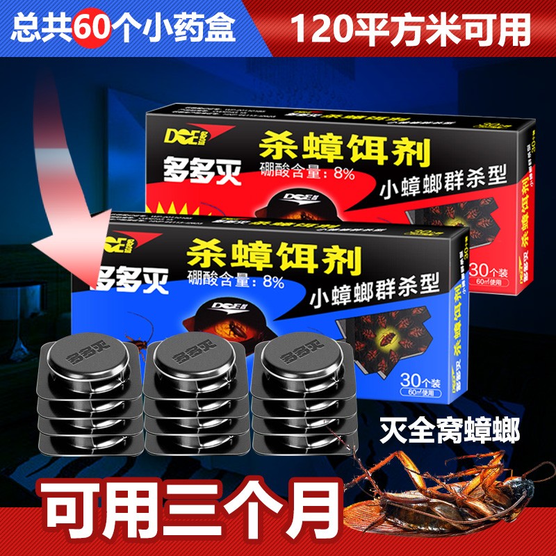 多多灭全窝端厨房杀蟑饵剂