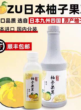 北木町 yuzu日本柚子果茸汁果泥酱果蓉小柚子速冻不甜1L烘焙原料