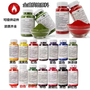 PCB色粉30g进口可食用烘焙高浓度油性巧克力蛋糕淋面红色黑色素