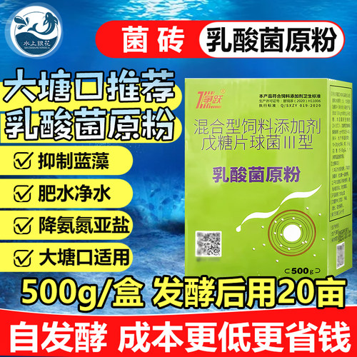 争跃乳酸菌原粉菌砖自发酵用20亩