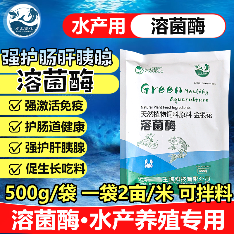 yyd 溶菌酶水产养殖虾蟹空肠空胃白便灵南美对虾偷死停护肝胰腺坏