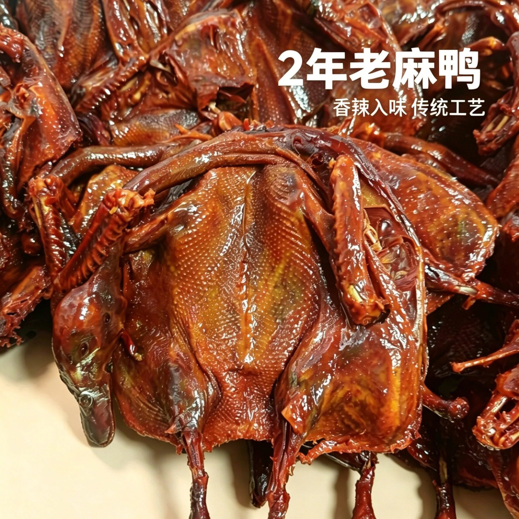 梅梅推荐《两年老麻鸭》苗憨憨正烤鸭/酱鸭/鸭肉类熟